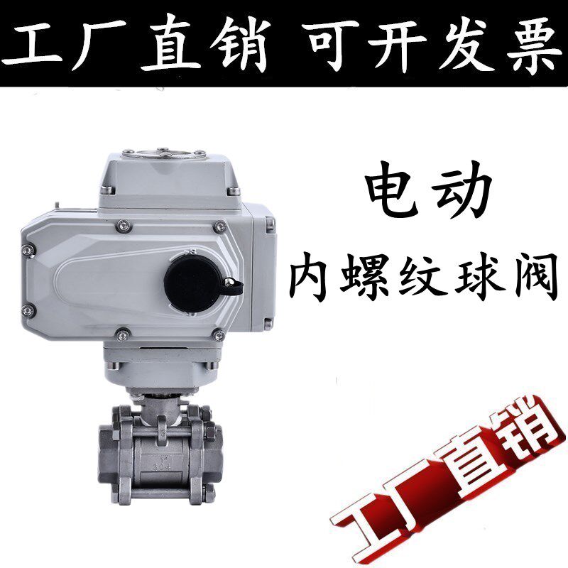 304不锈钢电动丝扣球阀Q911F-16P三片式口耐高温阀门4分6分1寸15