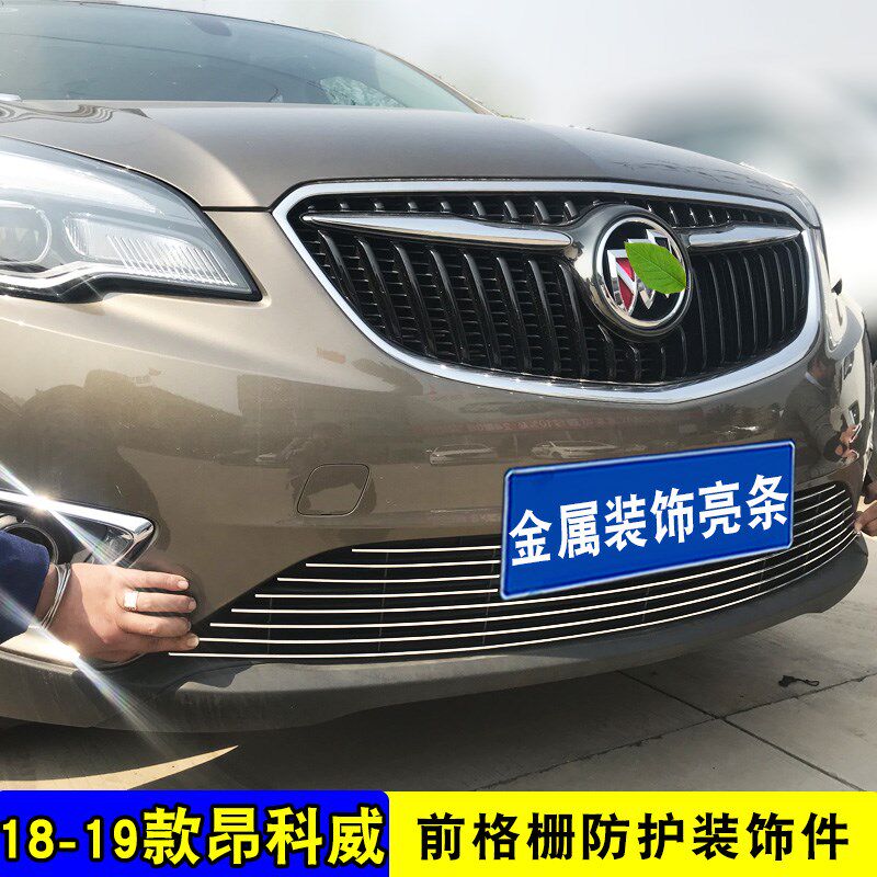 别克昂科威中网改装饰条前脸专用爆改配件汽车用品防虫网前杠亮条