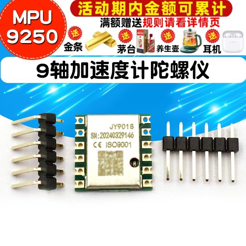 电子陀螺仪 三维角度传感器 MPU6050模块 串口9轴
