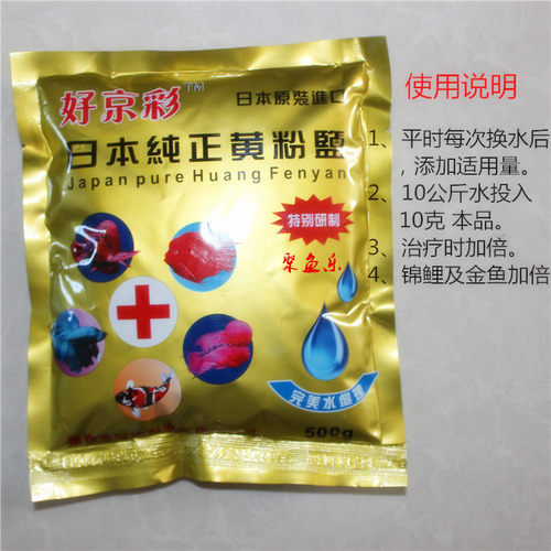 好京彩观赏鱼专用盐 蓝粉盐 黄粉盐 矿物盐 软化水质调节PH值