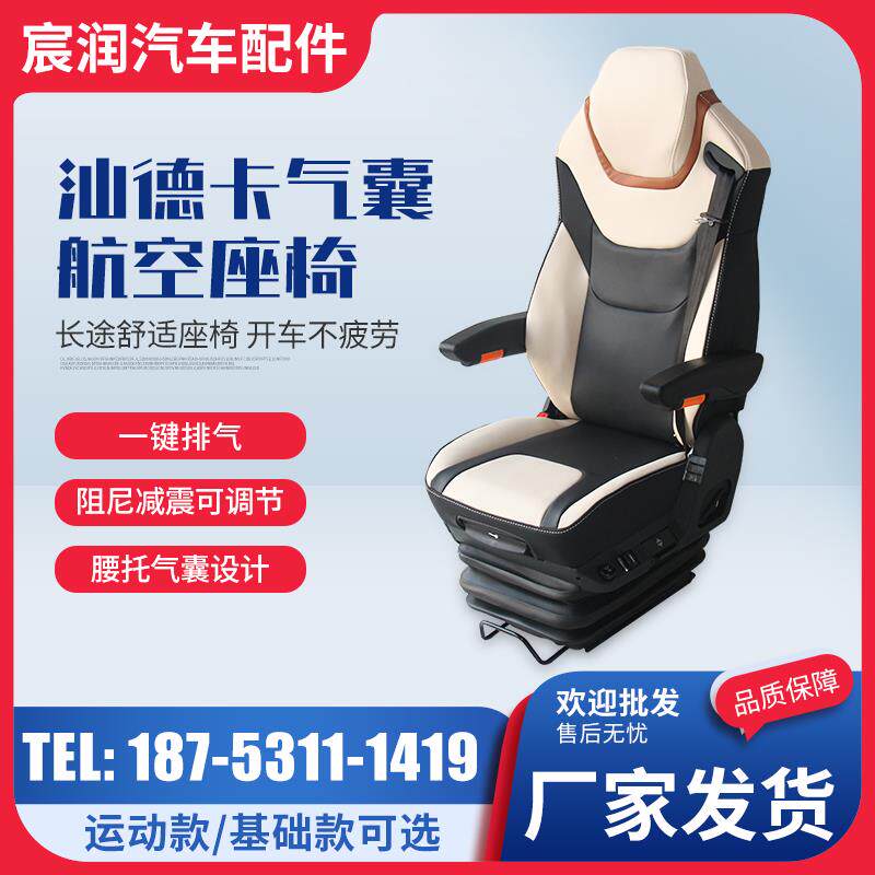 汕德卡航空座椅充气舒适可调节双扶手卡汽车通用航空气囊原厂座椅