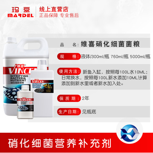 玛豆维喜硝化细菌菌粮加速硝化系统建立去除硝酸盐NO3水族鱼缸养