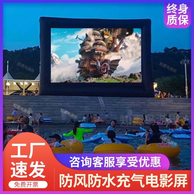 充气电影屏幕露营户外大型可移动投影活动广告幕布气模沙发船定制