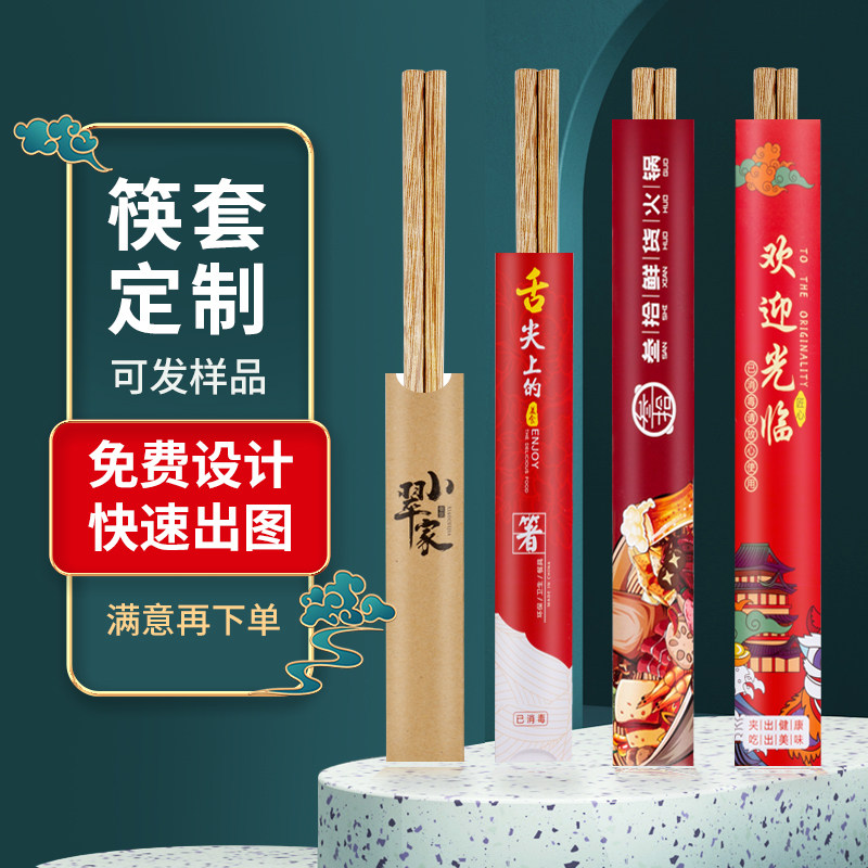 筷子套定制商用餐厅酒店火锅店订制一次性纸套覆膜快套定做logo