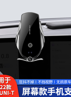 适用20-23款长安unit手机车载手机支架专用屏幕长安二代UNIT导航