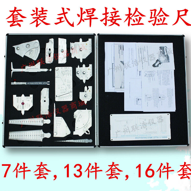 焊缝测量工具焊接检验尺组合式焊缝规套装式焊缝量规16件/13件套
