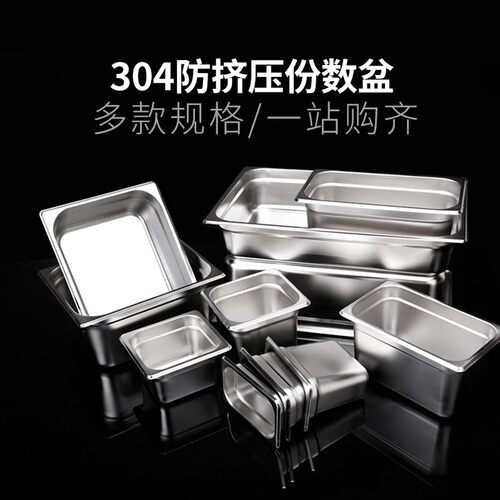 304不锈钢盆 长方形份数盆份数盘食堂菜盆自助餐盘饭盆分数盆GN盆