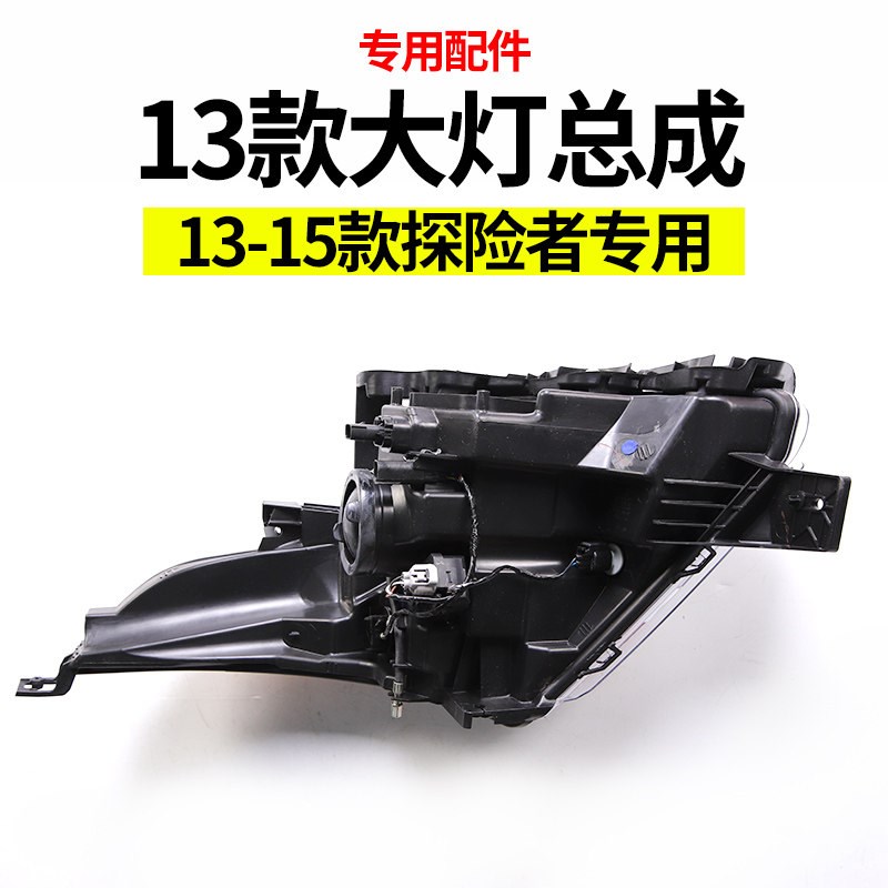 九候福特探险者改装13-15款专用大灯总成日行灯转向灯近远光灯