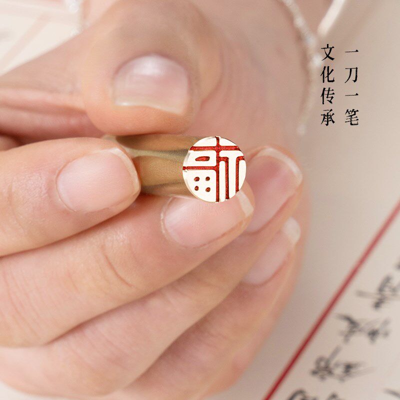 福(圆) 1*6 黄铜闲章牙签小章扇面书法书画印章引首压角拦腰章名