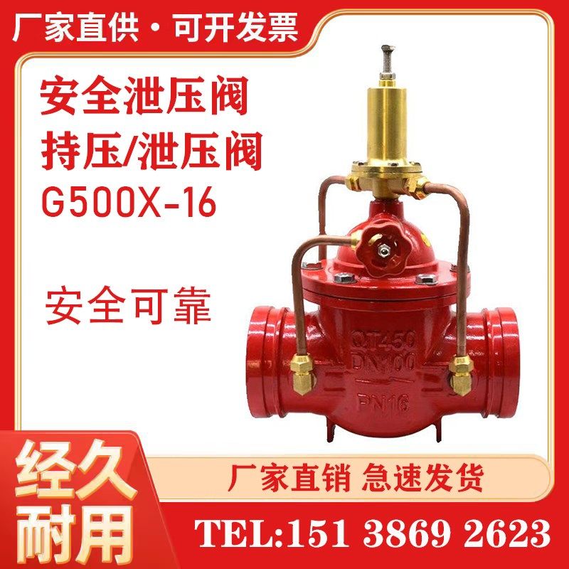 沟槽式持压泄压阀G500X球墨铸铁消防卡箍卡套式管道控制阀泄压阀