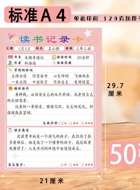 小学生橙色阅读记录卡老师指定读书记录卡标准A4好词好句摘记卡厚
