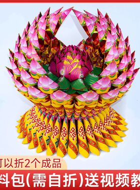佛手莲花灯材料包 折纸 莲花金 潮汕中秋赏月莲花纸 折莲花有教程