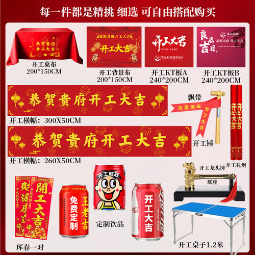 装修开工大吉仪式全套开工鎚子动工金锤桌红布横幅用品大全礼筒炮