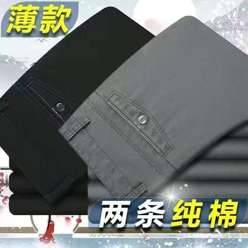2条装夏季棉直筒爸爸裤宽松中老年休闲裤深档抗皱男士西装裤子