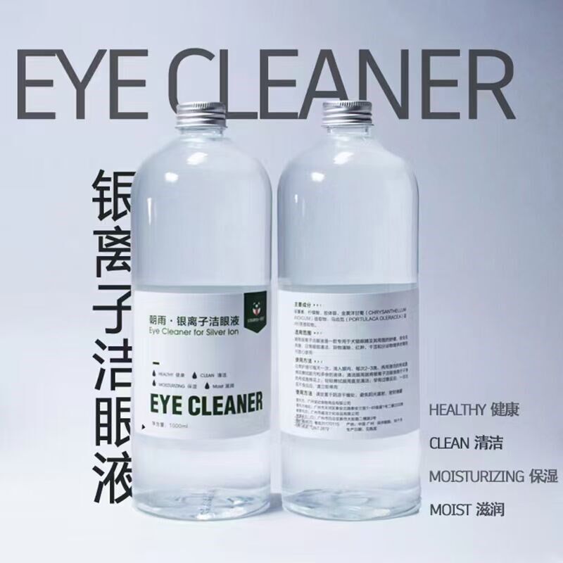 朝雨银离子洁眼液宠物去泪痕洗眼睛眼屎狗狗猫咪用滴眼液猫眼药水