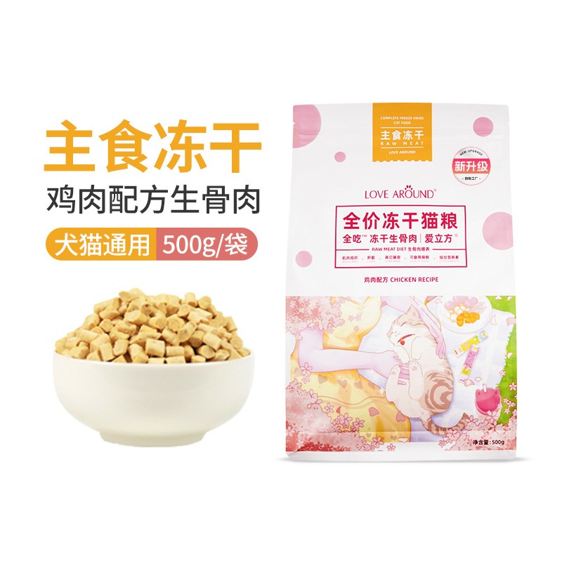爱立方全吃冻干猫粮500g成幼猫狗全阶段主食冻干生骨肉营养鸡肉粒
