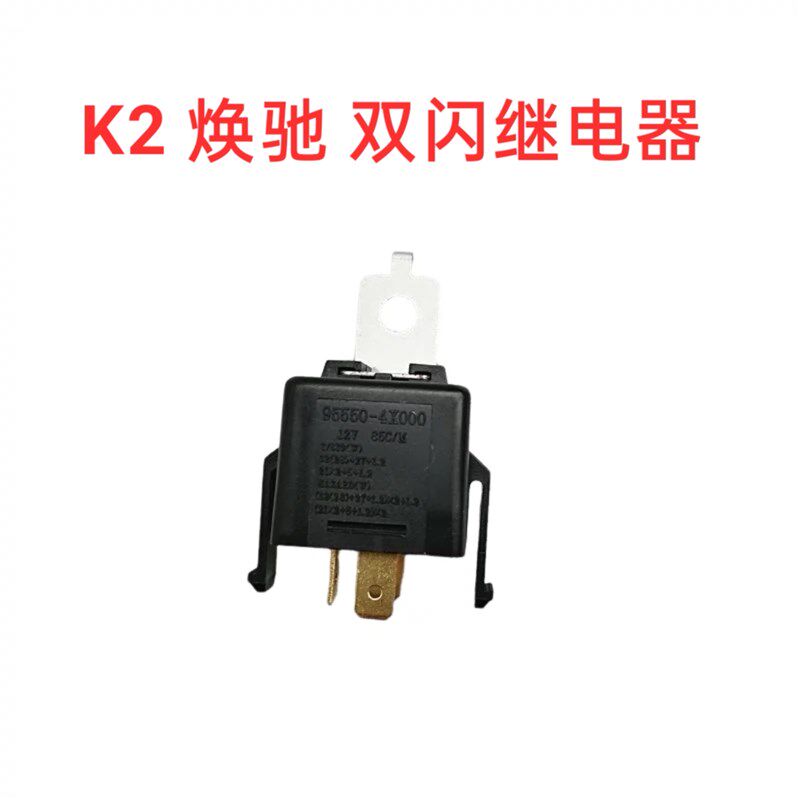 适配起亚K2焕驰双闪继电器闪光灯继电器应急灯继电器