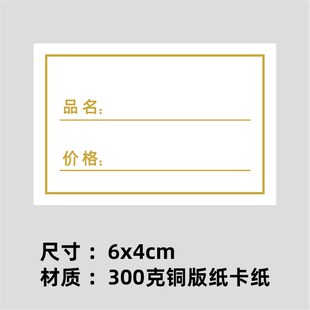 小号白色卡纸货架仓库货品标价签面包店蛋糕店标价牌标签价格牌