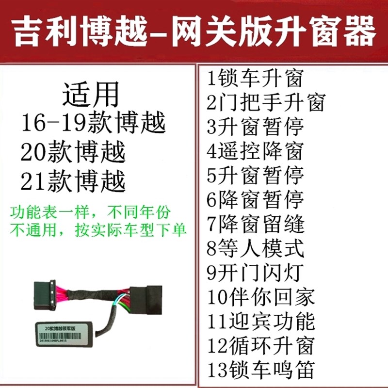 适用16-22款 吉利 博越 一键自动升窗器OBD关窗器 改装 车窗