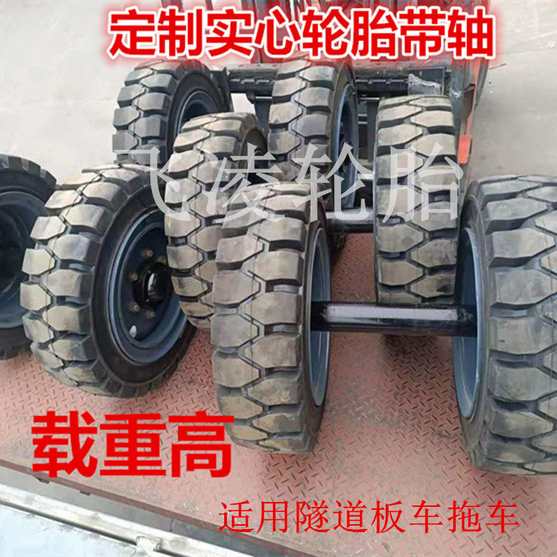 台车拖车隧道实心轮胎带轴400 500 600 650 700 825 -8 9 10 12 5