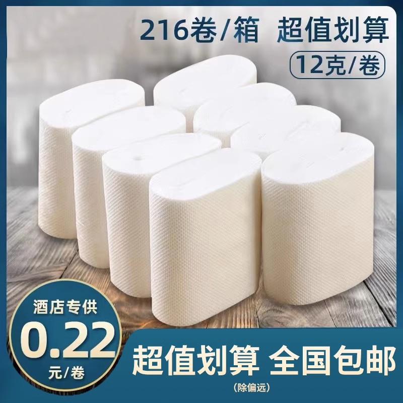 酒店宾馆用卫生纸客房专用小卷纸卫生纸卷筒纸一次性包邮整箱