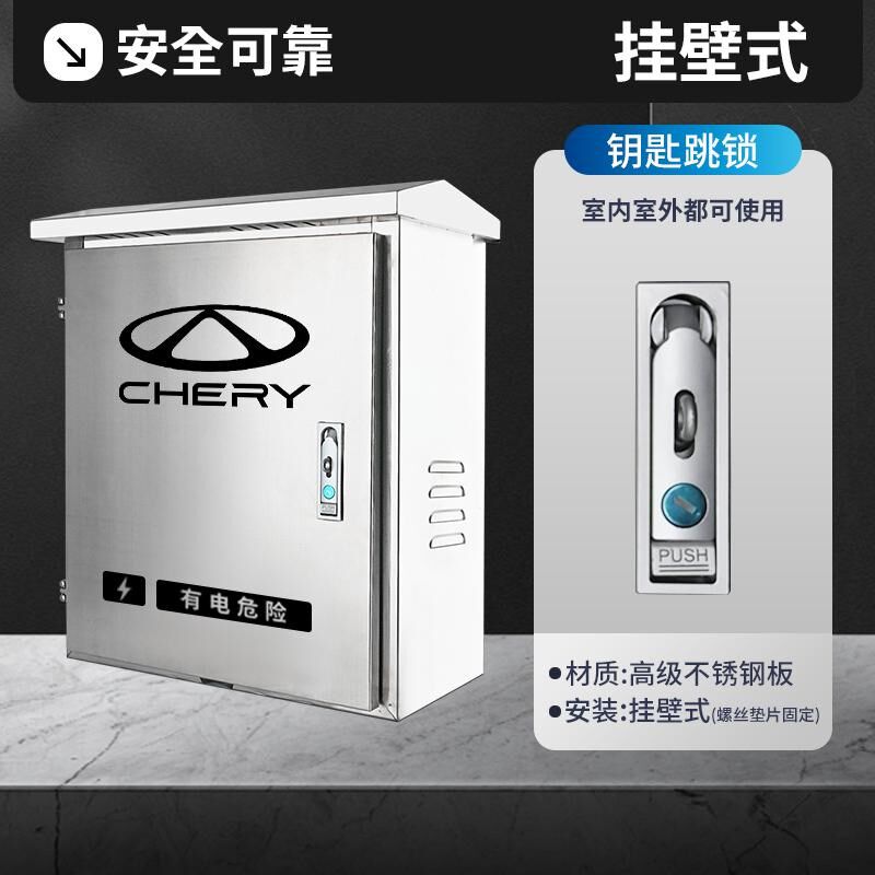奇瑞新能源小蚂蚁冰淇淋专用充电桩保护箱防护电箱立柱EV电动汽车