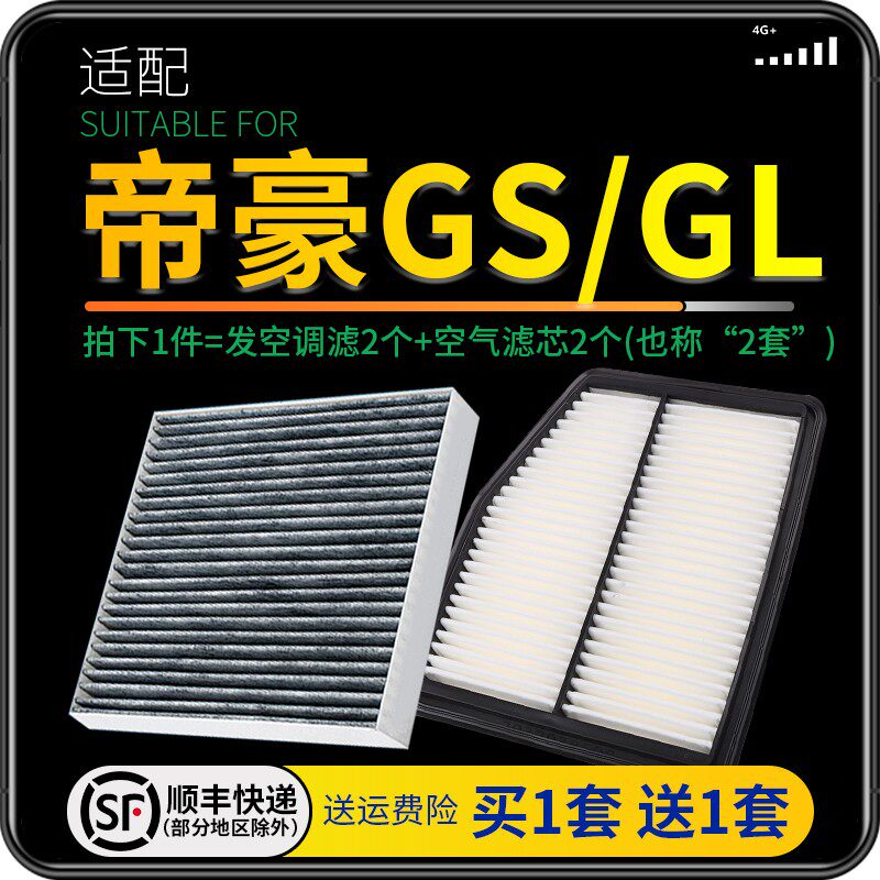 适配16-20款吉利帝豪GL空调滤芯帝豪GS空气格19原厂升级17汽车18