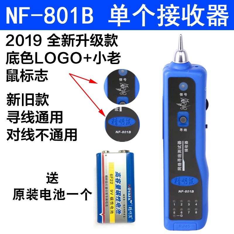 精明鼠801配件接收器268发射器远端新探头主机副机零件包邮送电池
