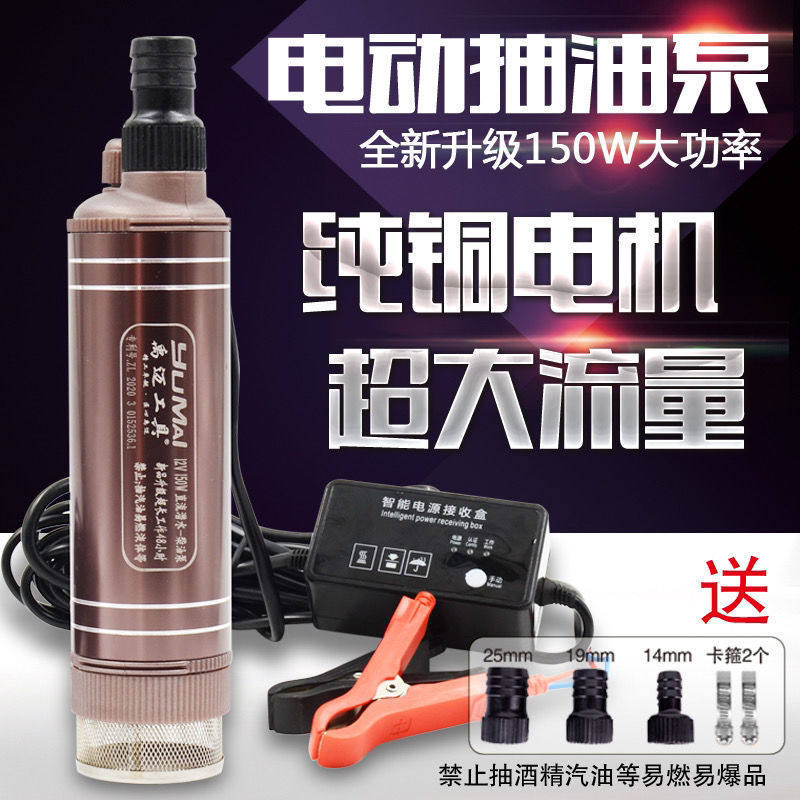 大功率电动抽柴油泵加油机12V24V220伏吸油遥控开关家用抽水泵