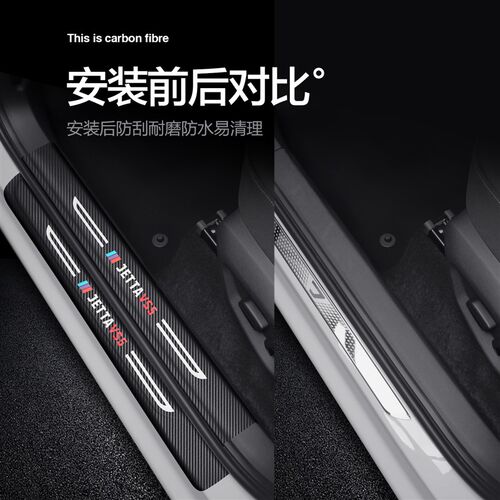 适用捷达VS5门槛保护条汽车内饰装饰用品专用改装配件2024款贴膜