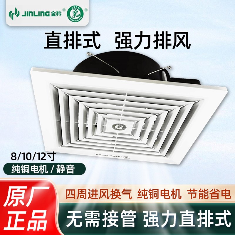 金羚换气扇10寸厨房卫生间强力排气扇天花直排式吸顶扇APT25-4-1