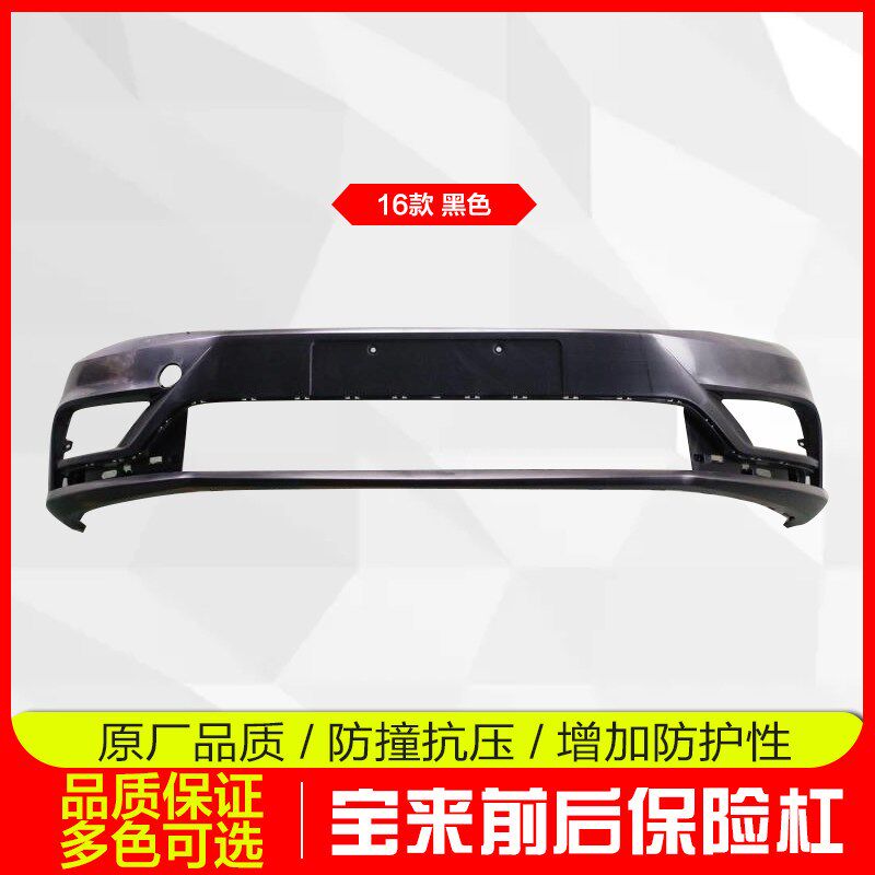 大众宝来前保险杠09 10 11 12 13 14 15 16 18款宝来前后杠烤漆杠