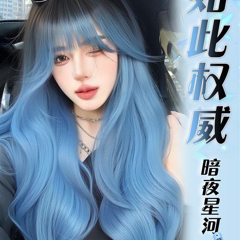 【暗夜星河】假发全头套女自然无痕蓝黑渐变大波浪假发整顶全头套