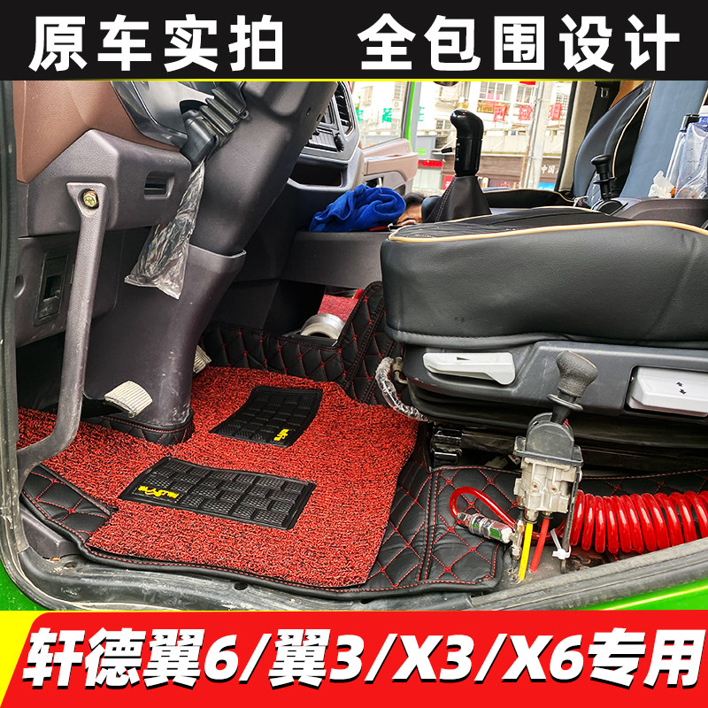 陕汽轩德翼6翼3德御Q200重卡脚垫轩德E6 X3 X6全包围大货车脚垫
