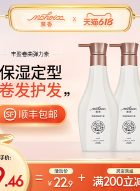 魔香烫发后弹力素护卷发泡沫发蜡保湿定型啫喱水女护发精华防毛躁