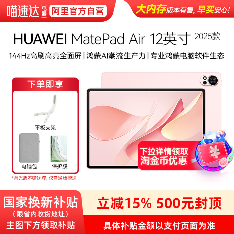 【政府补贴15%】Huawei/华为 MatePad Air 1