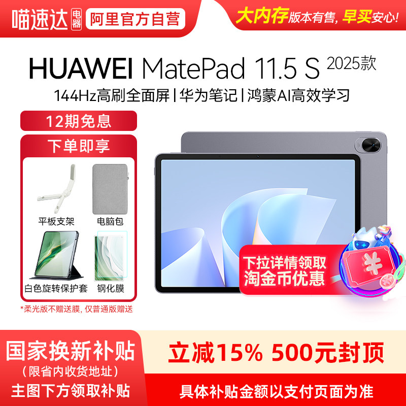 【享政府补贴15% 12期免息】Huawei/华为MatePad