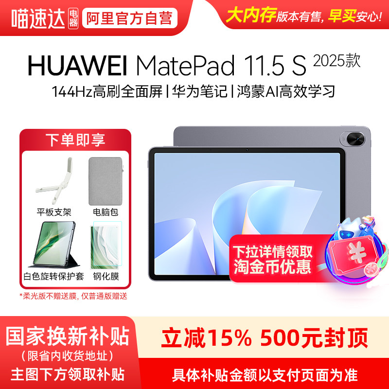【政府补贴15%】Huawei/华为 MatePad 11.5 