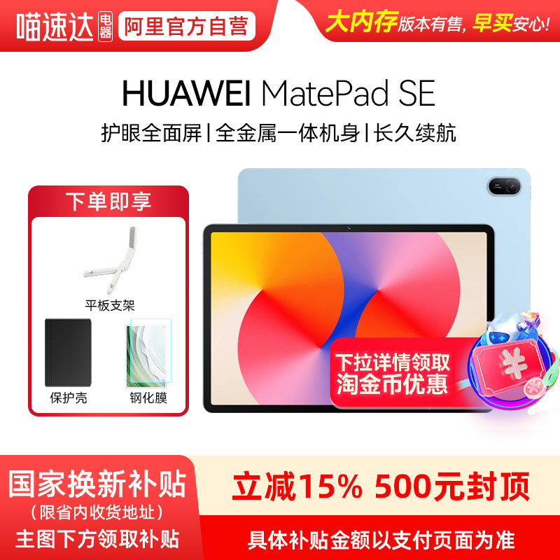 【政府补贴15%】Huawei/华为 MatePad SE 11