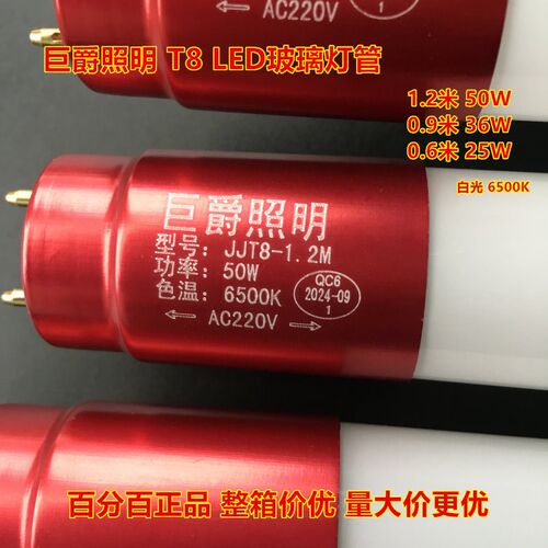 巨爵照明T8 LED玻璃灯管双端1.2米50W日光灯工厂T10长条70W光管