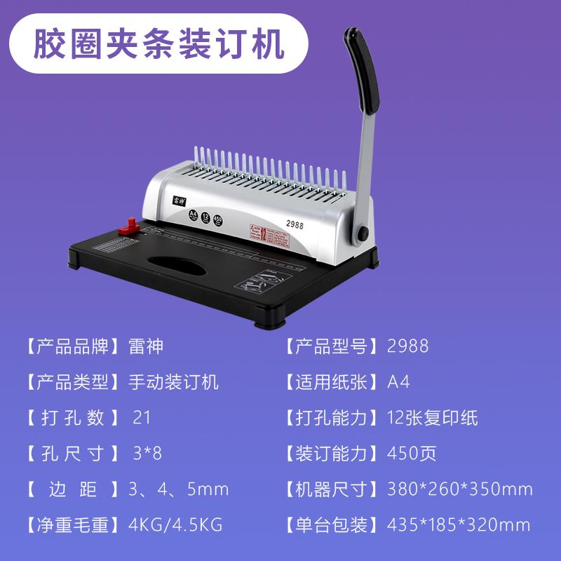 雷神2988梳式财务装订机手动胶圈夹条打孔21孔A3A4纸文件档案合同