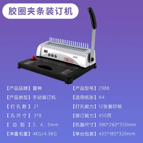 雷神2988梳式财务装订机手动胶圈夹条打孔21孔A3A4纸文件档案合同