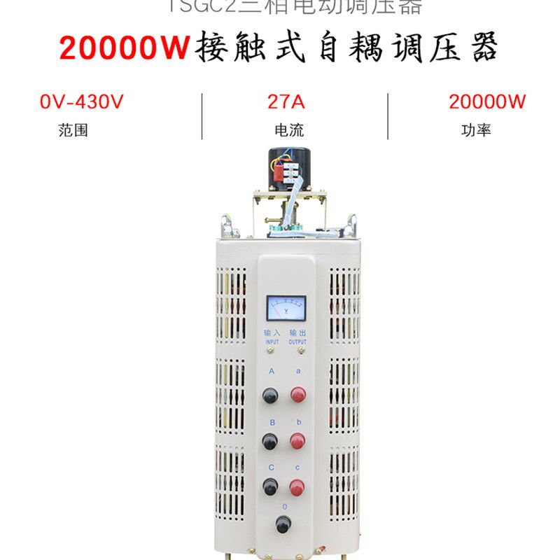 20KW三相接触式电动调压器0V-430V可调变压器 自耦380V电源调节器