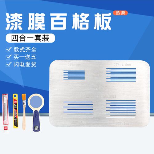 祈工QG-SISI不锈钢百格板套装划格板导割规划格器漆膜附着力测试