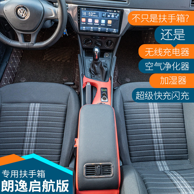 2019款大众朗逸启航版扶手箱改装专用自动风尚版中央手扶通道新款
