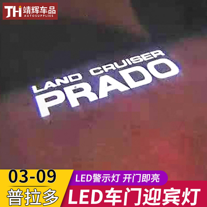适用于03-09款普拉多照地灯老霸道迎宾灯霸道lc120车门灯投影灯
