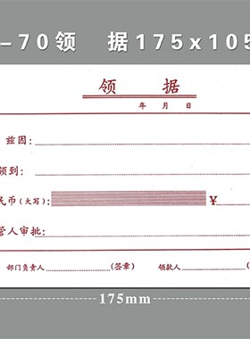 三益档案  10本装领条领据单通用财务会计记账凭证单据支持定制定