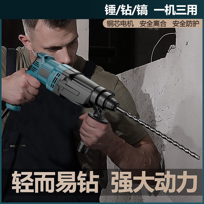 26轻锤有线冲击钻轻型电镐电锤 工业级三用打孔混凝土大功率电钻