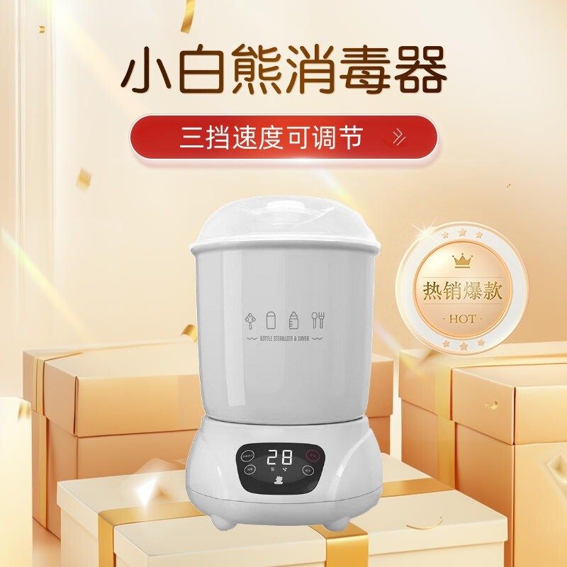 小白熊智能婴儿奶瓶消毒器带烘干二合一消毒消毒柜婴儿蒸汽消毒锅