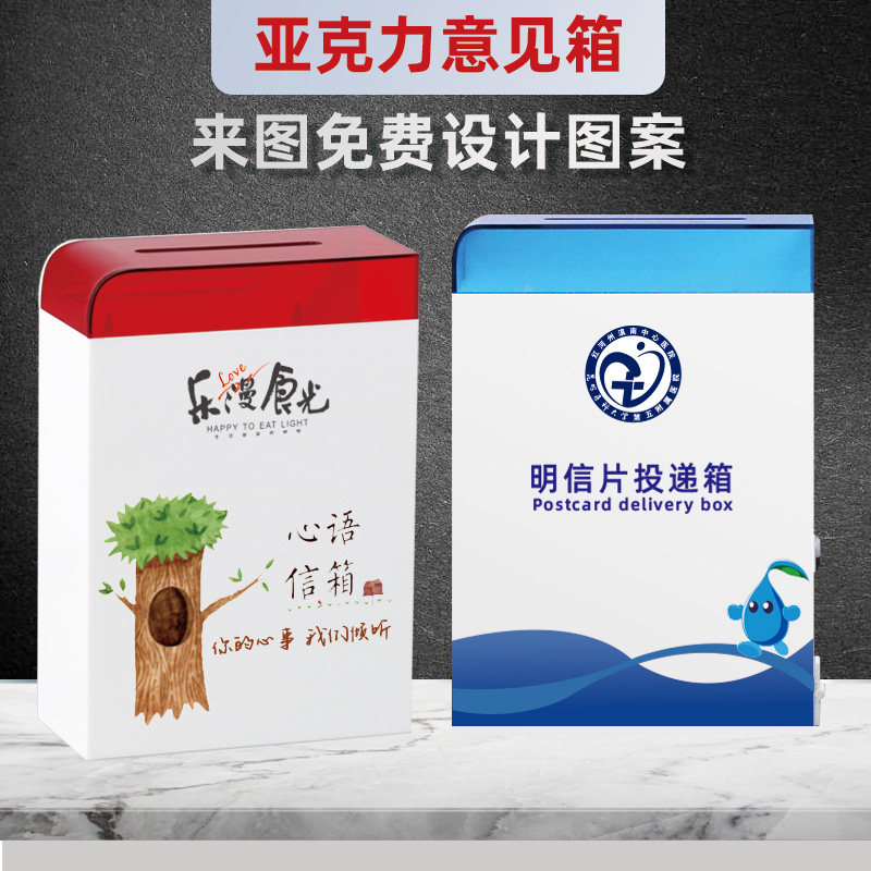 定制创意挂墙意见箱带锁亚克力心语信箱树洞校长信箱壁挂式举报投